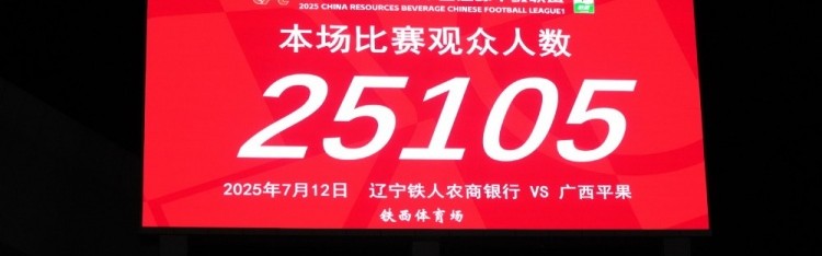 战报 | 邦本宜裕助攻姆本扎制胜球 辽宁铁人农商银行1-0广西平果