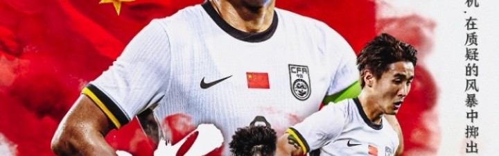 这次如何？国足一年内第3次交手日本，世预赛两战日本1-10完败