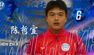 石家庄功夫球员陈哲宣（21岁）转会天津津门虎